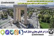 آدرس کانالهای دانشگاه سمنان در فضای مجازی