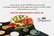 آدرس سایت دفتر بهبود تغذیه جامعه وزارت بهداشت 