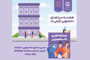 مسابقه هنری دانشجویی به مناسبت هفته خوابگاه ها
