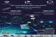 یازدهمین دوره مسابقات بین المللی کن ست ایران