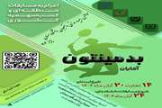  ۲۷مین المپیاد ورزشی دانشجویان دانشگاه سمنان- مسابقات بدمینتون