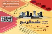 ۲۷مین المپیاد ورزشی دانشجویان دانشگاه سمنان - مسابقات شطرنج