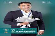 قدر دانی وزیر علوم از دانش آموخته دانشگاه سمنان به عنوان دانشجوی نمونه کشور 