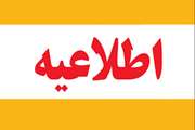 اطلاعیه شماره 1 اداره سراهای دانشجویی سال تحصیلی 405-404