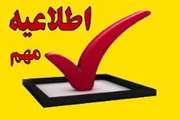 قابل توجه دانشجویان تحصیلات تکمیلی و دکتری دامپزشکی ترم ۱۱ و ۱۲