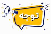 تعیین محل‌های تحویل وسایل و لوازم دانشجویی