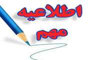اطلاعیه مهم: واریز کمک‌هزینه تحصیلی