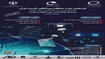 یازدهمین دوره مسابقات بین المللی کن ست ایران