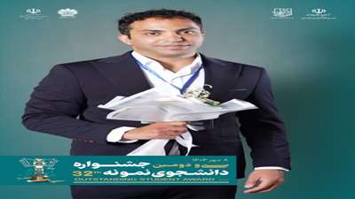 قدر دانی وزیر علوم از دانش آموخته دانشگاه سمنان به عنوان دانشجوی نمونه کشور 